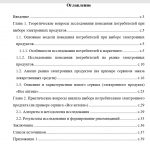 Иллюстрация №1: Исследование онлайн потребителей (на примере Mail.ru Group) (Курсовые работы - Маркетинг).